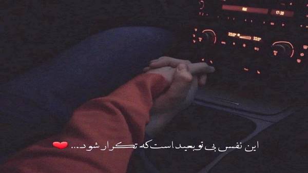  رفت که رفت که رفت مونده واسم این چشای خیس با صدای زن